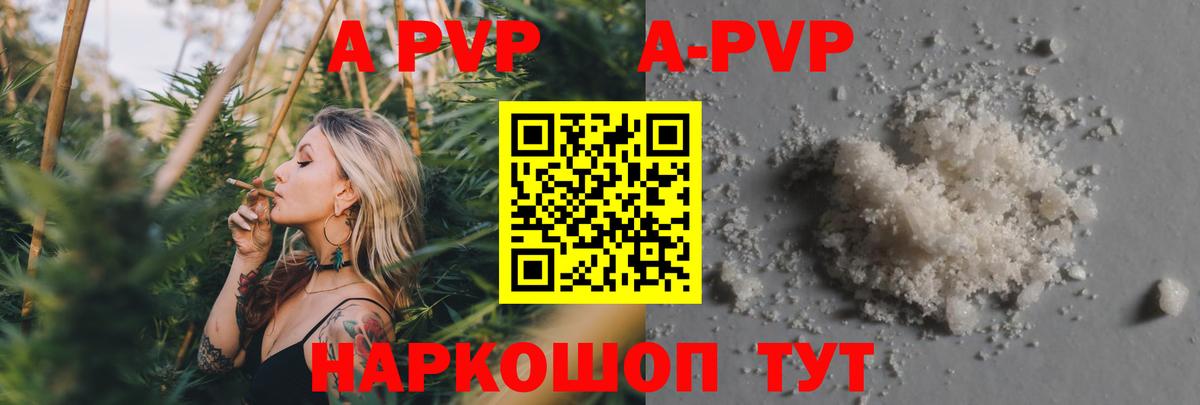 A-PVP кристаллы  Альфа ПВП Crystall  Вход с VPN  Гулькевичи 