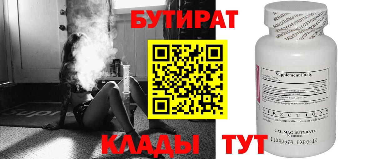 Бутират бутандиол Гулькевичи