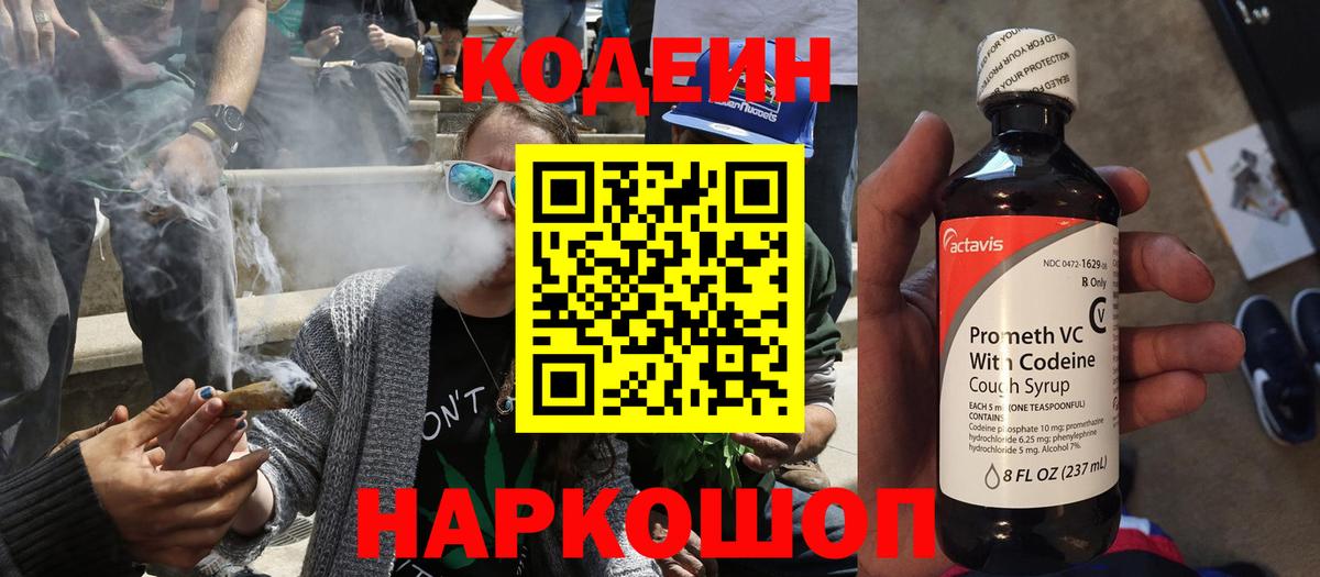 Codein Purple Drank  Codein напиток Lean (лин)  Гулькевичи  Вход с VPN 