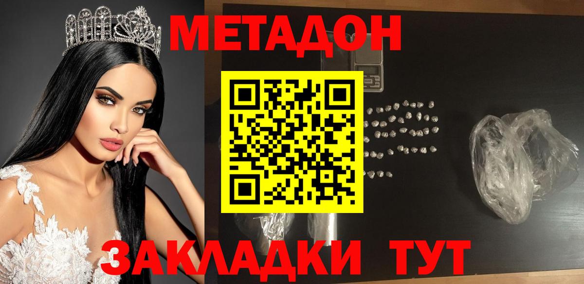МЕТАДОН methadone  ОМГ ОМГ зеркало  Вход с VPN  Гулькевичи  МЕТАДОН кристалл 