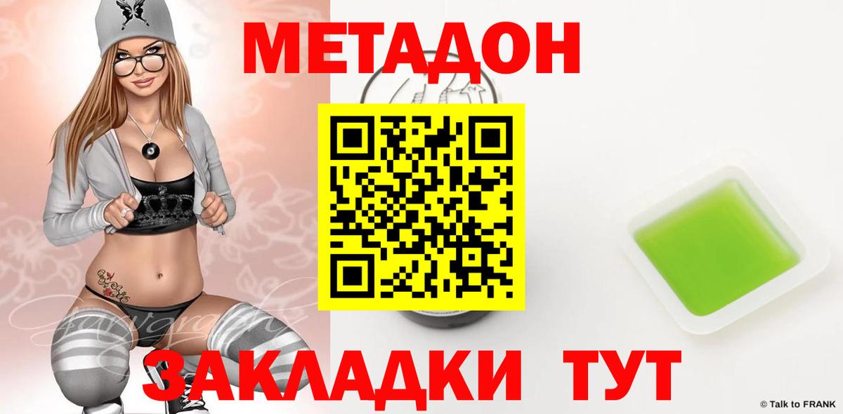 МЕТАДОН VHQ Гулькевичи